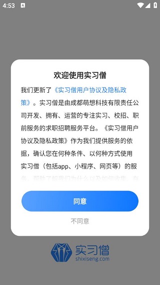 实习僧