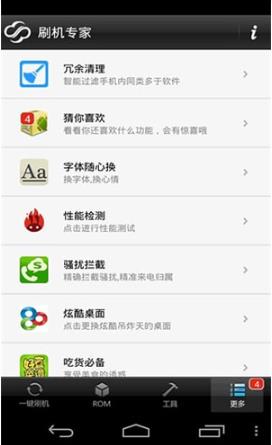 卓大师刷机专家