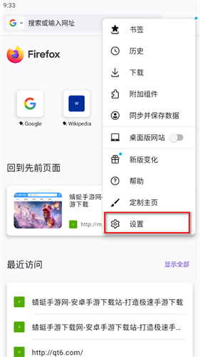 火狐浏览器安卓版
