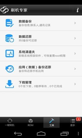 卓大师刷机专家