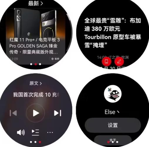 IT之家手表版