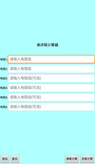 色环电阻计算器截图3