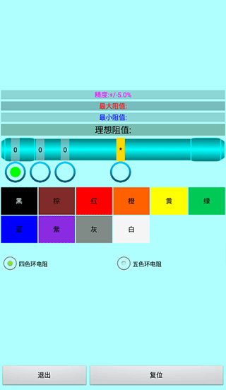 色环电阻计算器截图4