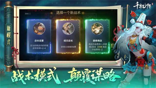 千机阵截图1