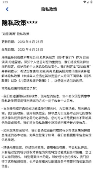 如意满满截图1