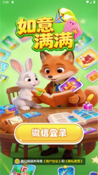 如意满满截图2