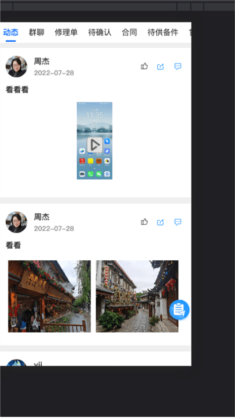 iDOCK截图3
