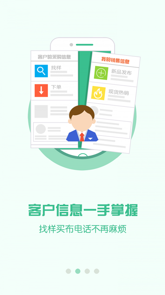 进货宝最新版截图1