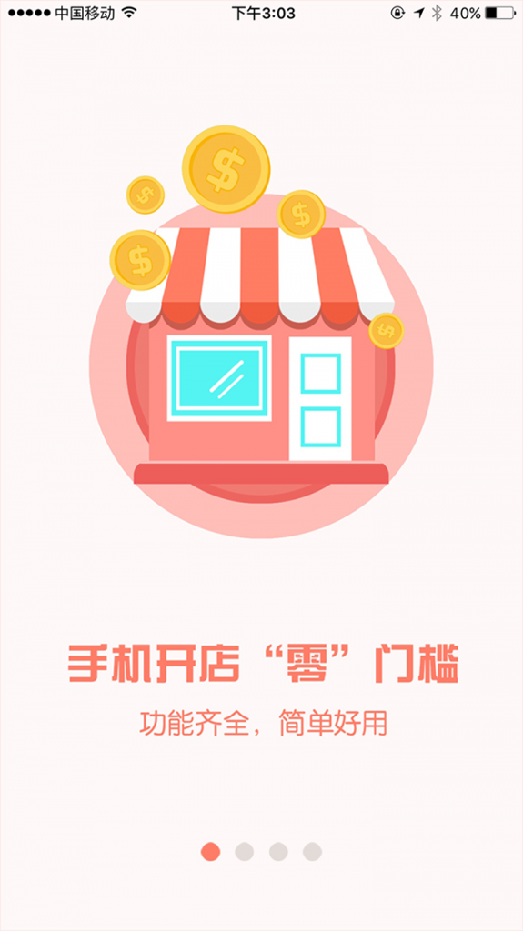 进货宝最新版截图2