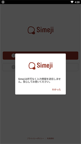 日语输入法手机版