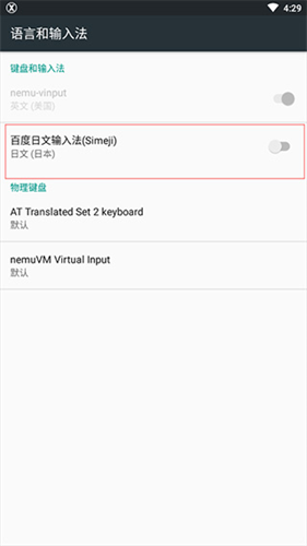 日语输入法手机版