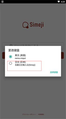 日语输入法手机版