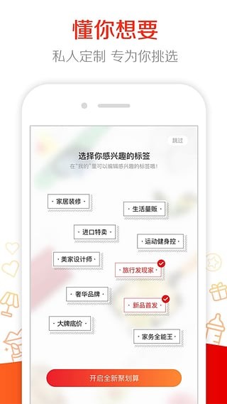 聚划算截图1