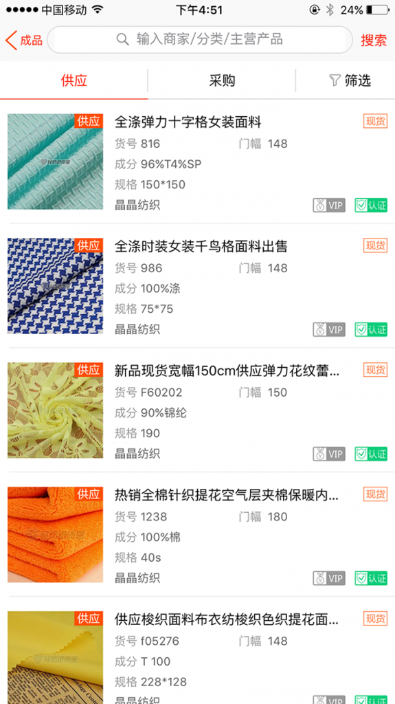 进货宝最新版截图3