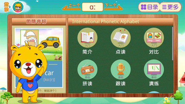 英语国际音标截图2