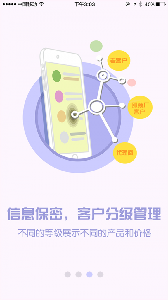 进货宝最新版截图4