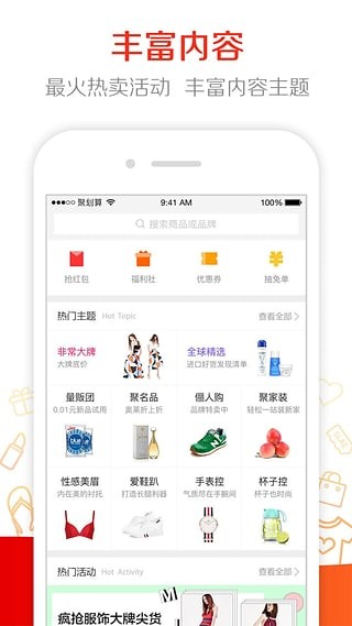聚划算截图2