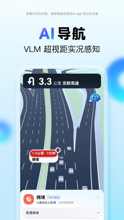 百度地图离线版截图3