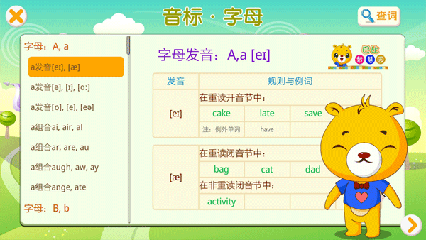 英语国际音标截图3