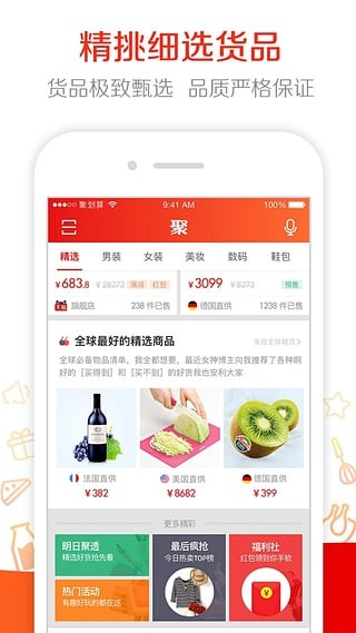 聚划算截图3