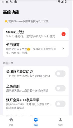 欢太工具箱4.0