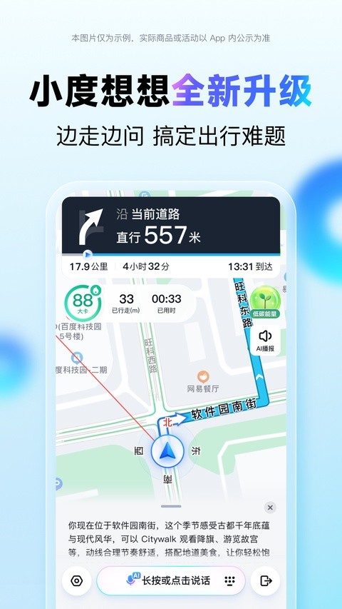 百度地图离线版截图5