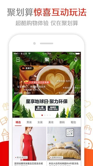 聚划算截图4
