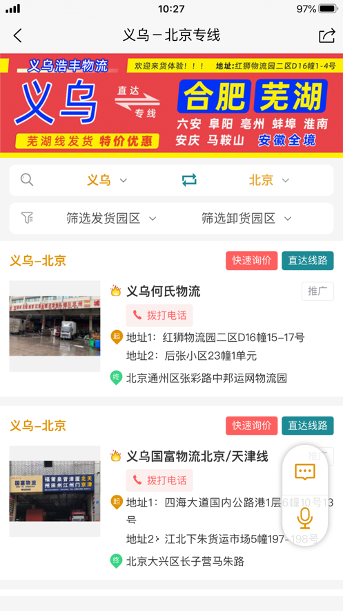 万邦物流平台截图2
