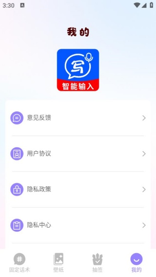 智能Abc输入法