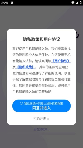 智能Abc输入法