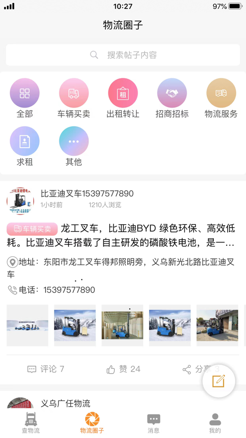 万邦物流平台截图4