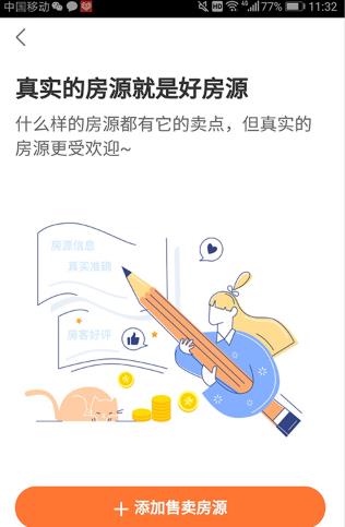 途家民宿房东版