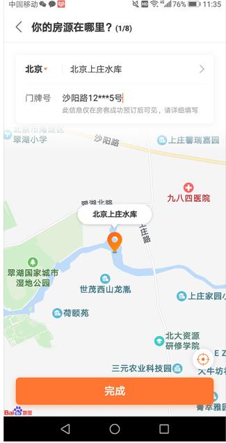 途家民宿房东版