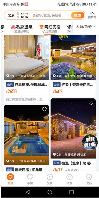 途家民宿房东版