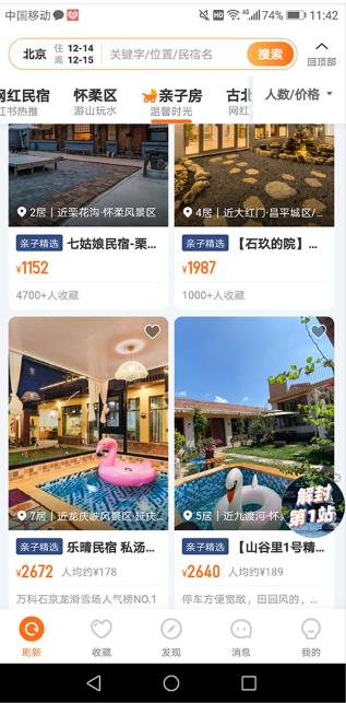 途家民宿房东版