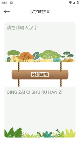 拼音打字通手机版