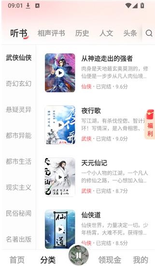 海马畅听