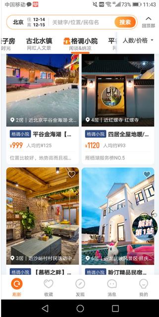 途家民宿房东版
