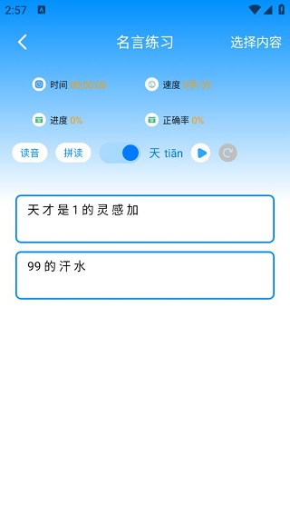拼音打字通手机版