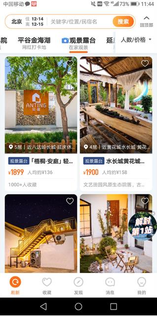 途家民宿房东版