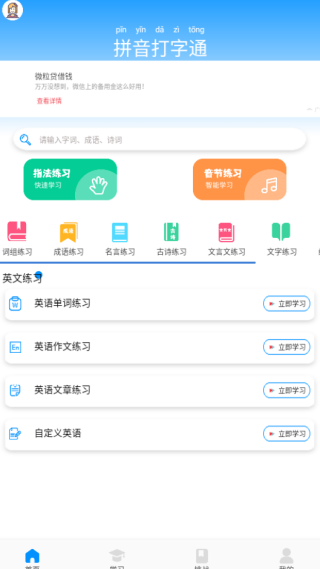 拼音打字通手机版