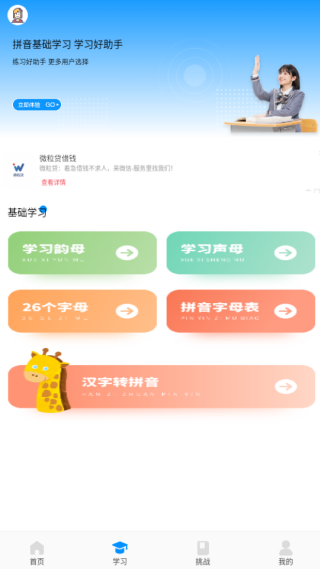 拼音打字通手机版