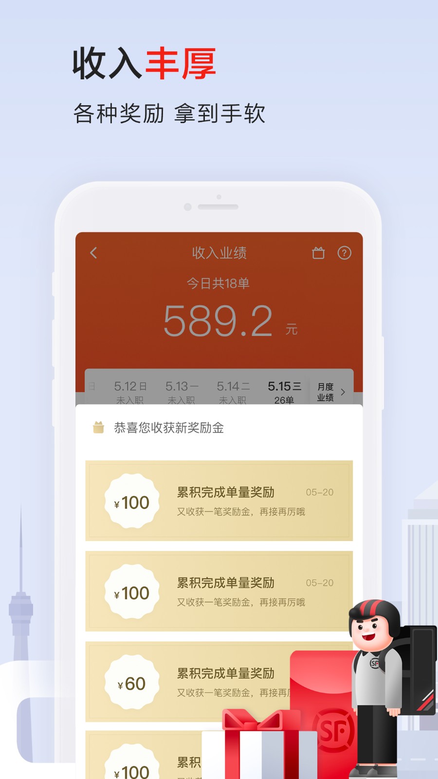 顺丰同城骑手众包截图2