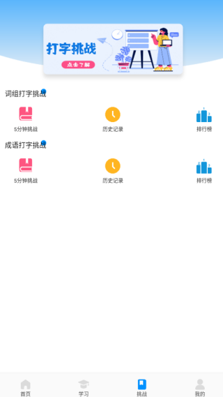 拼音打字通手机版