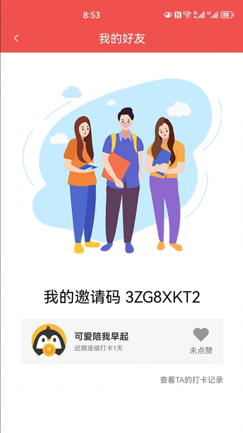 企鹅互助安卓版截图2