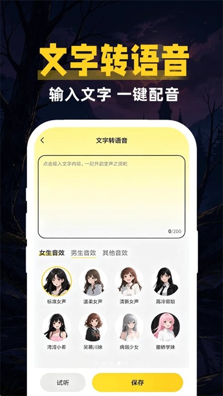 鹅鸭变声器助手截图2