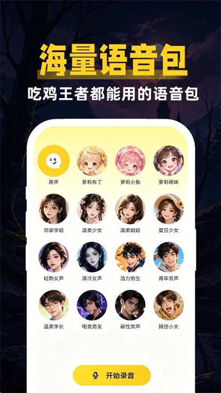 鹅鸭变声器助手截图3