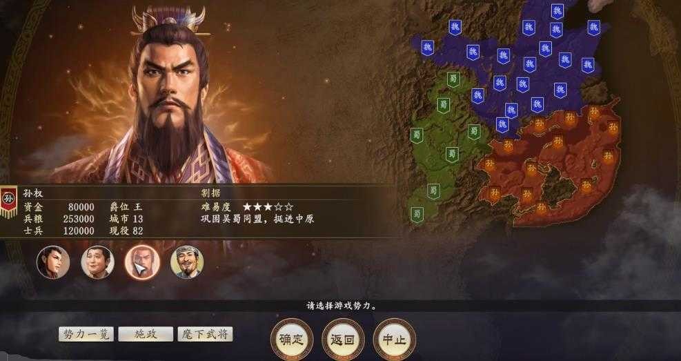 三国志14威力加强版截图1