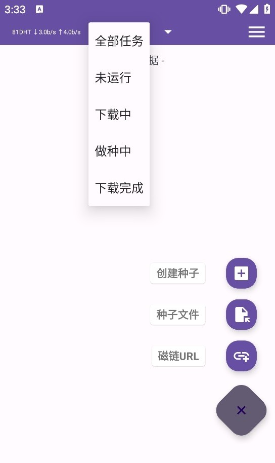 TorrentPlayer截图4