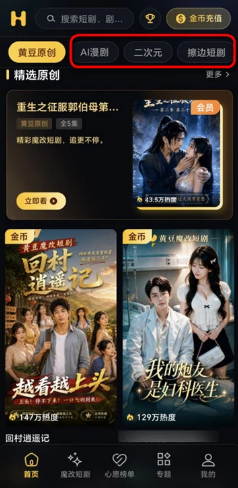 黄豆魔改短剧